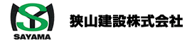 狭山建設株式会社